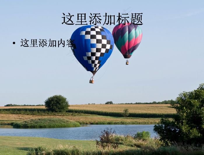 电脑风景ppt封面热气球背景图片...