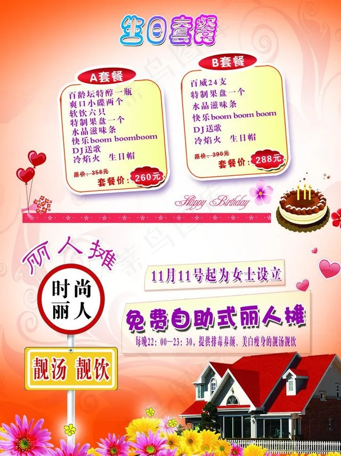 酒吧套餐图片(2362X3343(DPI:300))psd模版下载