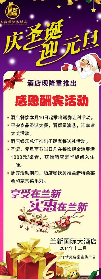 元旦活动易拉宝图片(2268X5669(DPI:72))psd模版下载