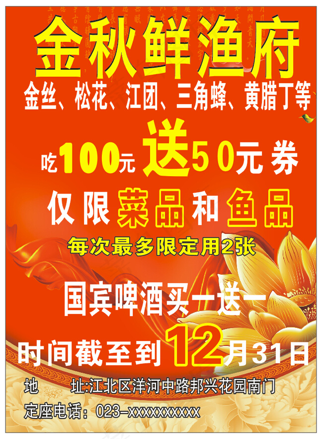 红色海报cdr矢量模版下载