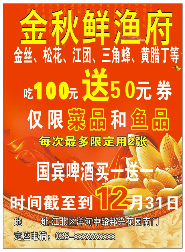 红色海报cdr矢量模版下载