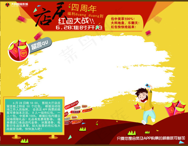 留言板(7087X5386(DPI:72))psd模版下载