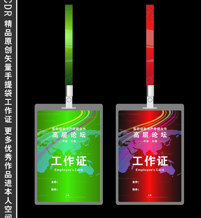 手提袋工作证图片cdr矢量模版下载