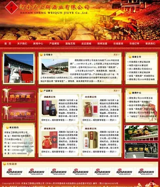 卫群酒业 白酒网站 湘西风格网站图...