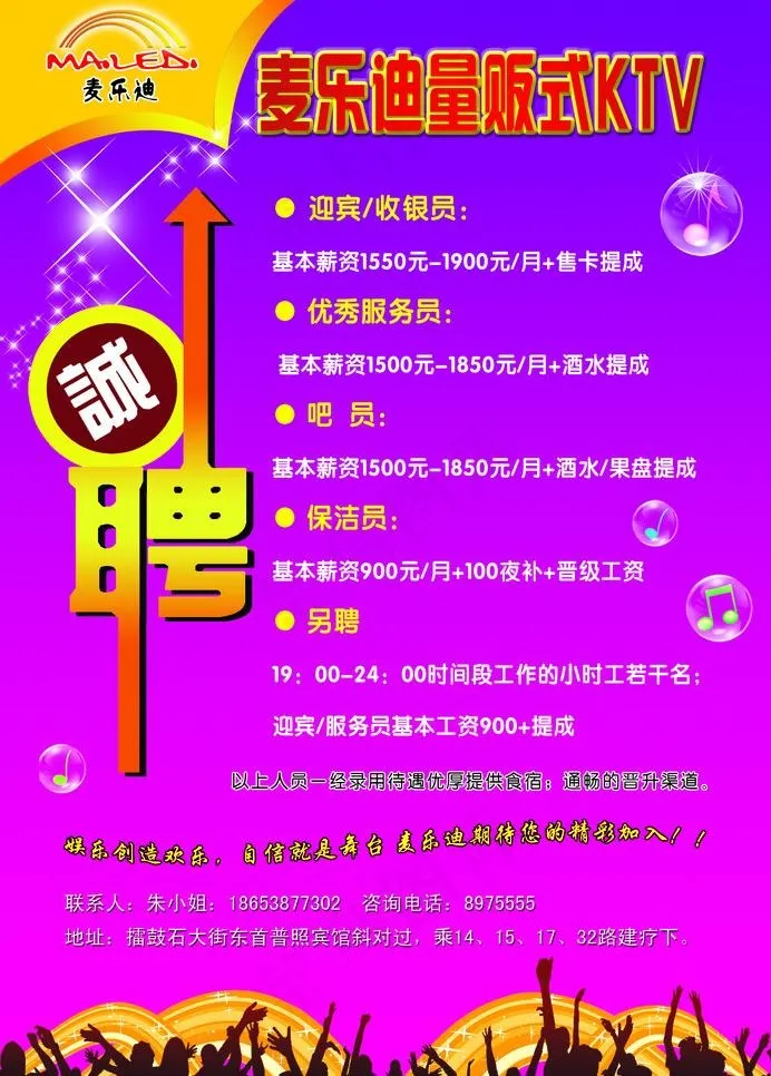 招聘彩页图片psd模版下载