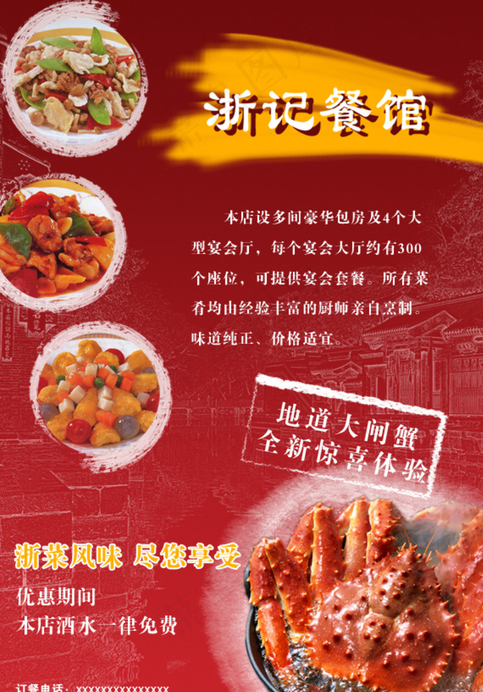 餐饮食品餐厅小海报宣传单图片psd模版下载