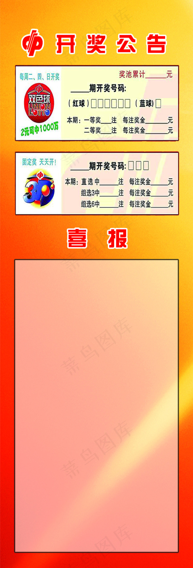 开奖公告