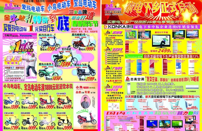 凯华电动车活动单页图片cdr矢量模版下载