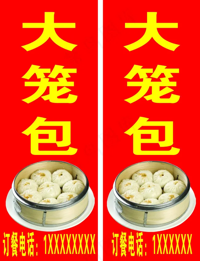 大包子图片大笼包psd模版下载