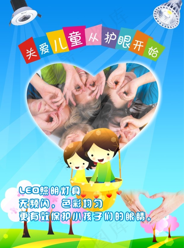 关爱儿童眼睛