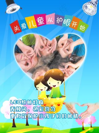 关爱儿童眼睛