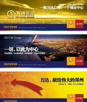 万达提案系列通栏和户外