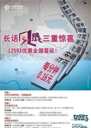 中国移动通讯海报 矢量模板 CDR...