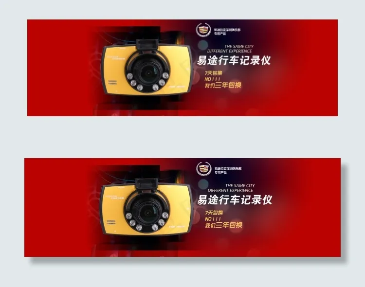 行车记录仪psd模版下载