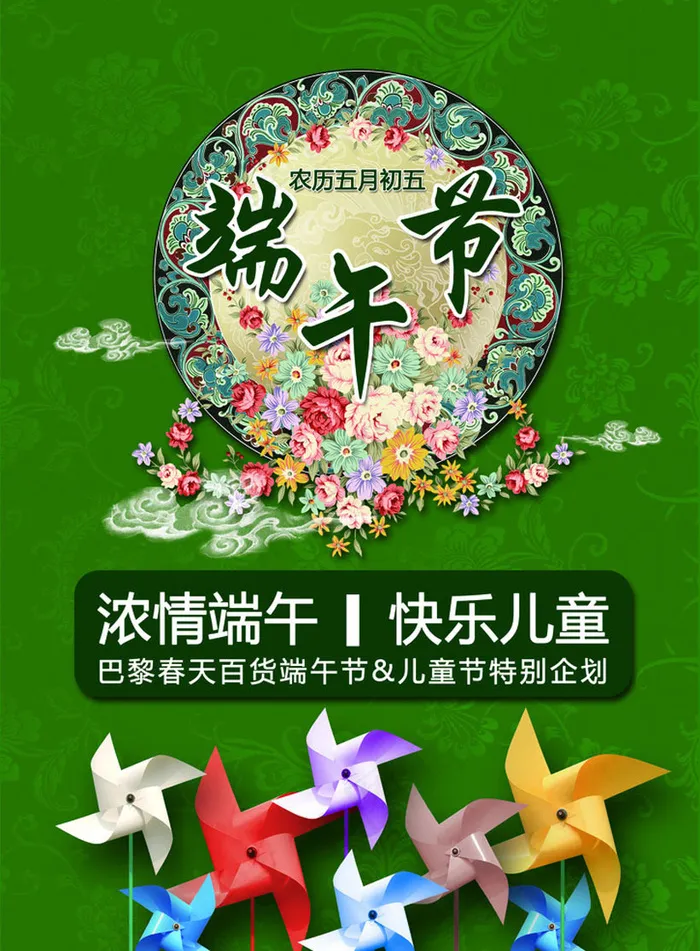 端午节儿童节海报设计PSD素材