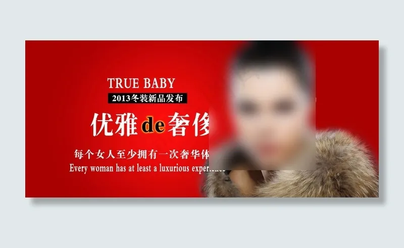 淘宝精品海报图片psd模版下载