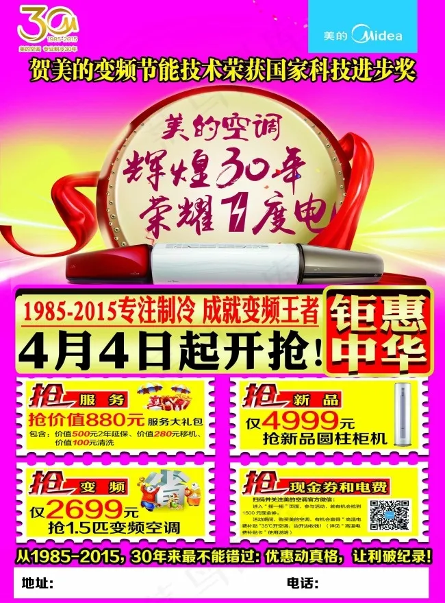 制冷30年单页正(210X1136)eps,ai矢量模版下载