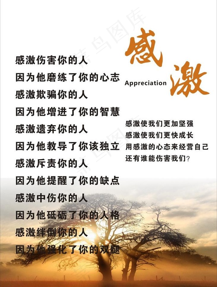 公司宣传励志标语图片cdr矢量模版下载