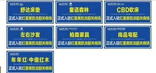 红星美凯龙韶关商场宣传牌