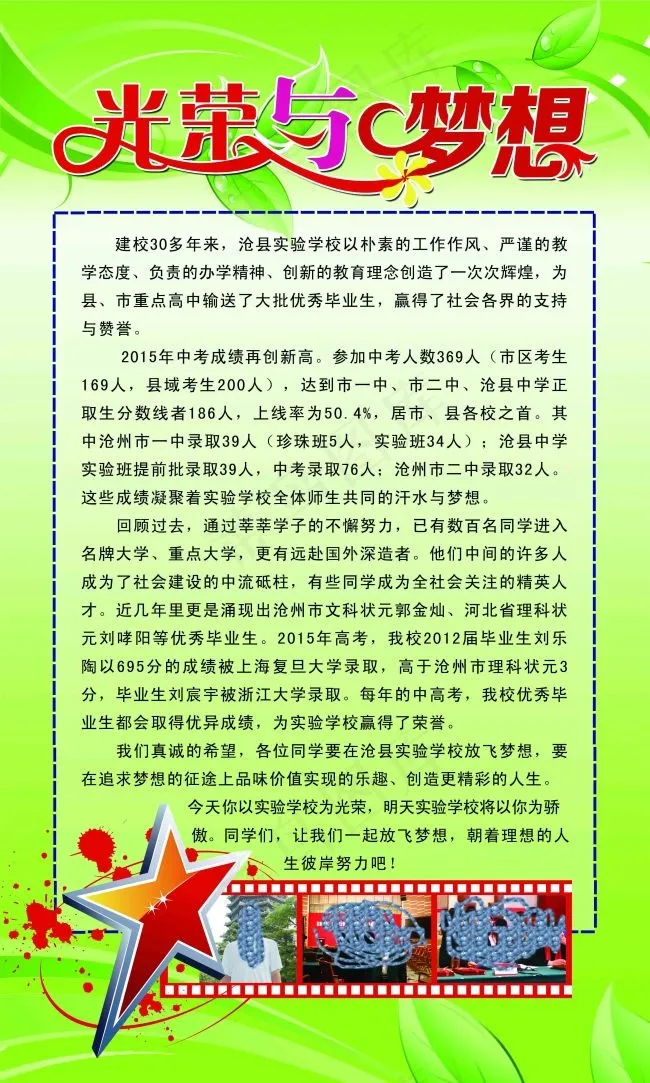 学校光荣与梦想(3402X5669(DPI:72))psd模版下载