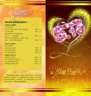 金色母亲节活动宣传折页单页