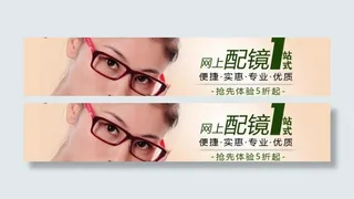 淘宝 眼镜宣传海报 眼镜 配镜图片