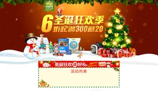 圣诞狂欢季节日素材