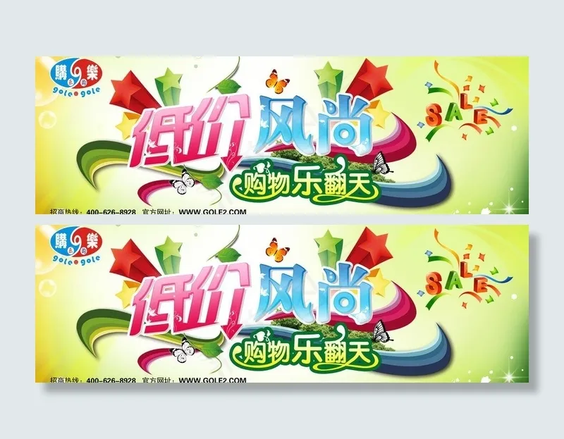 招商广告图片(4075X1535(DPI:150))psd模版下载
