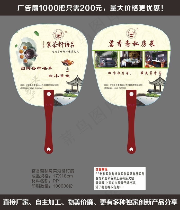 茗香斋私房菜短铆钉扇cdr矢量模版下载