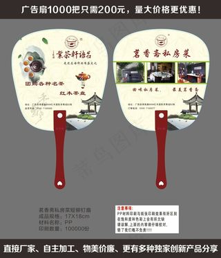 茗香斋私房菜短铆钉扇
