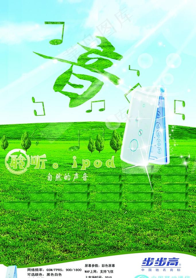 步步高音乐手机图片(1701X2551(DPI:72))psd模版下载