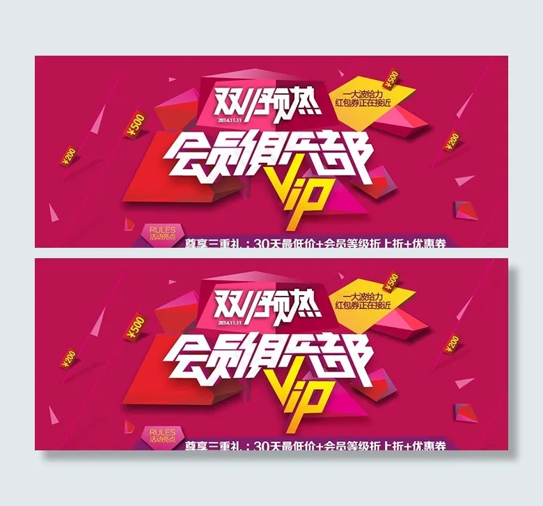 网店双11打折cdr矢量模版下载