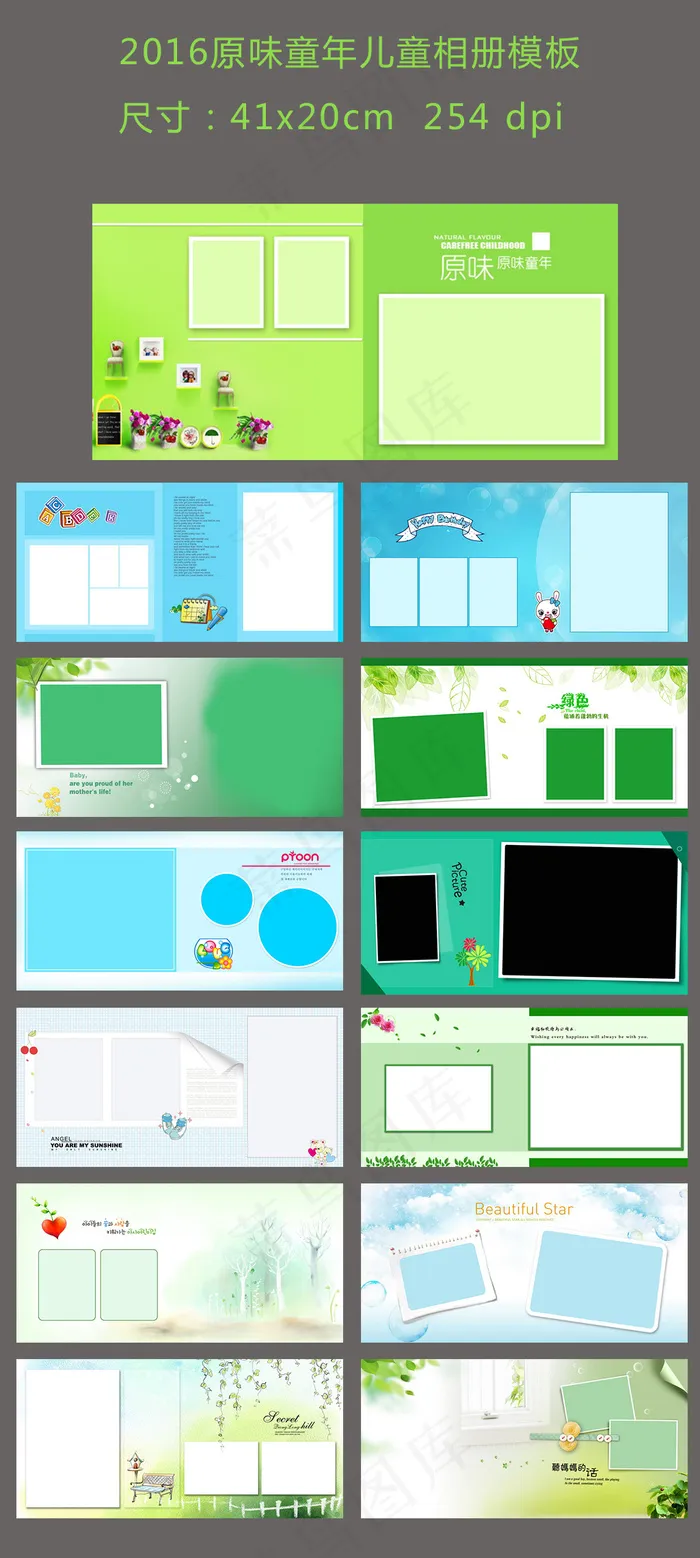 2016原味童年儿童相册模板(4100X2000(DPI:254))psd模版下载