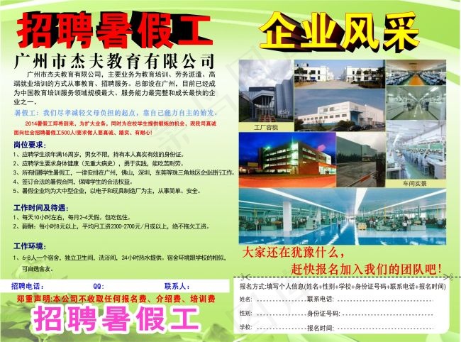 广州市杰夫教育有限公司cdr矢量模版下载