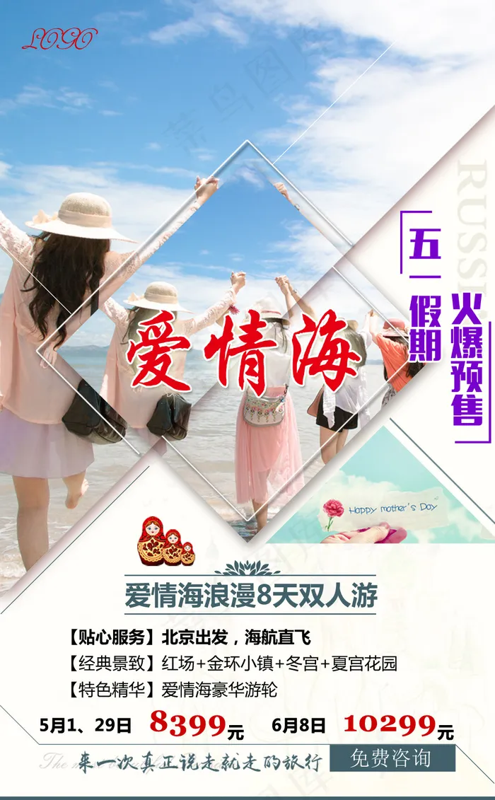 浪漫小清新旅游海报psd模版下载