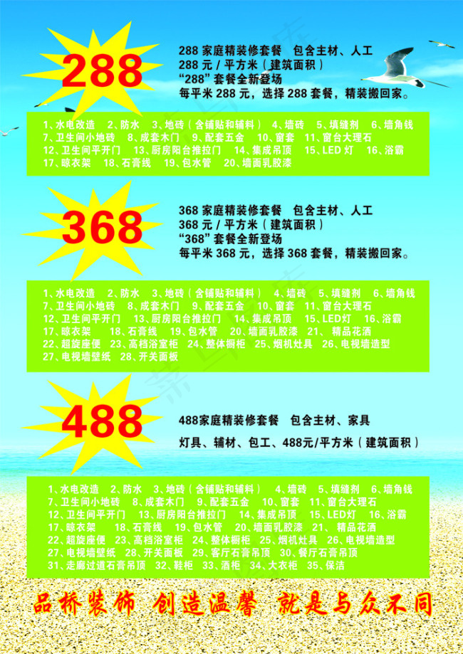 装修彩页
