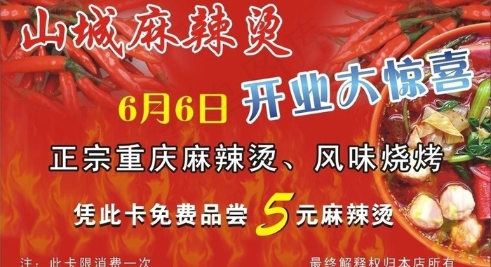 麻辣烫卡片图片cdr矢量模版下载