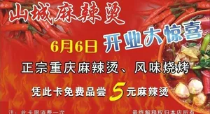 麻辣烫卡片图片