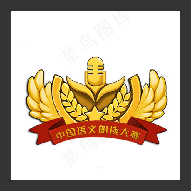 朗诵大赛徽章psd模版下载
