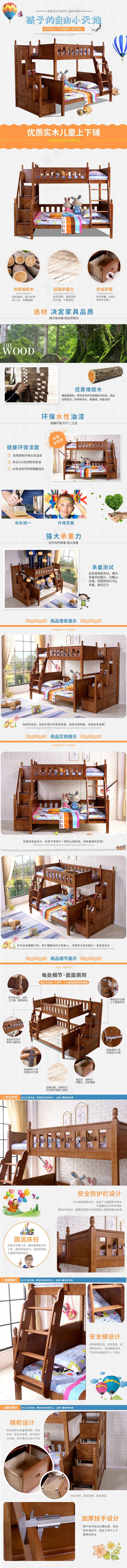 儿童子母床详情页模板(750X9258(DPI:72))psd模版下载