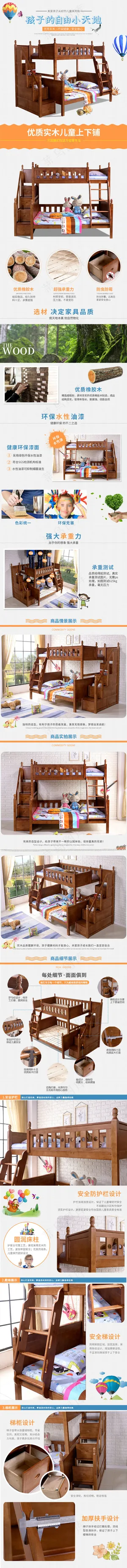 儿童子母床详情页模板
