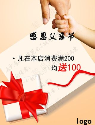 感恩父亲节活动海报图片