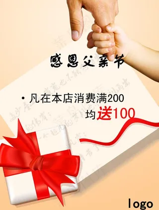 感恩父亲节活动海报图片