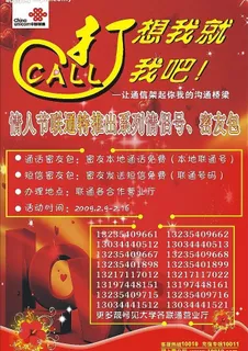联通09情人节海报图片 联通09情人节海报图片