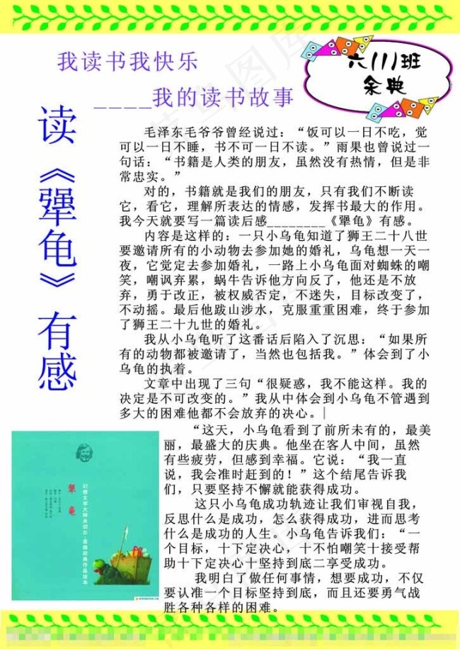 绿色色调手抄报cdr矢量模版下载