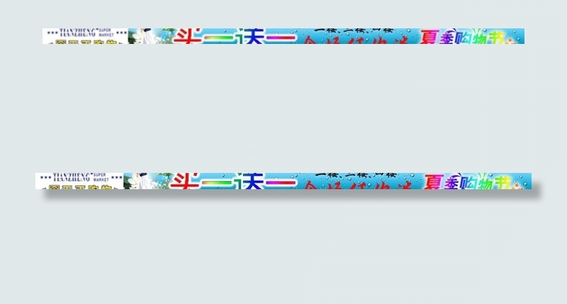 夏季购物节图片