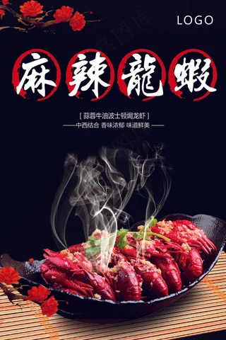 最新个性时尚餐饮小龙虾海报