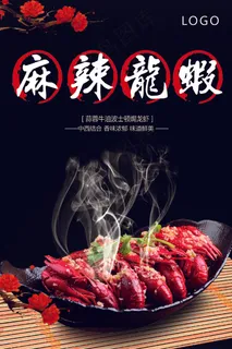最新个性时尚餐饮小龙虾海报 最新个性时尚餐饮小龙虾海报