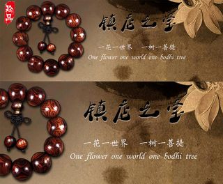 淘宝天猫佛珠手链海报psd模板素材