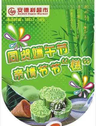 超市端午节促销吊旗海报设计图片